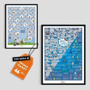 posteri-paket-100-neshta-bg_detski-01-site-600x600