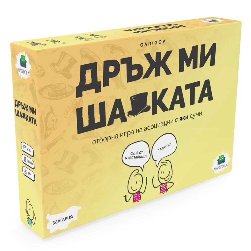 Настолна игра Дръж ми шапката - отборна игра на асоциации