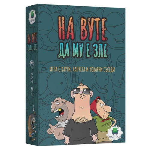 Настолна игра - На Вуте да му е зле - съседска война с хапчета и много инат